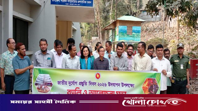 সচেতনতা বাড়াতে কাপ্তাইয়ে দুর্যোগ প্রস্তুতি দিবসের আলোচনা সভা