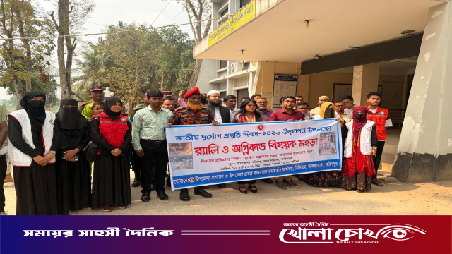 আলফাডাঙ্গায় জাতীয় দুর্যোগ প্রস্তুতি দিবস পালিত