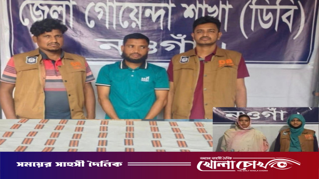 নওগাঁয় ডিবি'র মাদক বিরোধী পৃথক অভিযানে নারী ও যুবক দু'জন মাদক কারবারী আটক