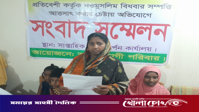 বোয়ালমারীতে প্রতিবেশীর বিরুদ্ধে নওমুসলিম বিধবার সম্পত্তি আত্মসাতের চেষ্টার অভিযোগে সংবাদ সম্মেলন