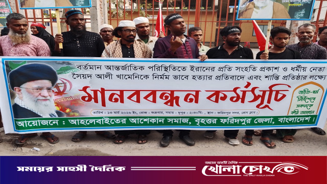 ফরিদপুরে আহলে বাইয়াতের আশেকান সমাজের মানববন্ধন