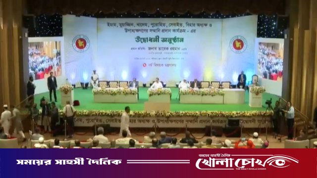 ইমাম-মুয়াজ্জিন, পুরোহিত ও অন্যান্য ধর্মীয় নেতাদের মাসিক সম্মানী কার্যক্রমের উদ্বোধন করলেন প্রধানমন্ত্রী