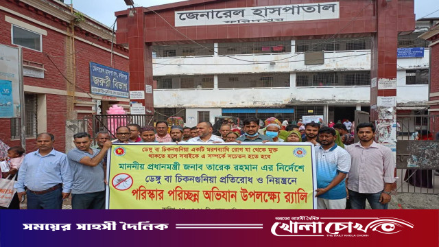 ফরিদপুরে ডেঙ্গু ও চিকনগুনিয়া প্রতিরোধে পরিচ্ছন্নতা অভিযান উপলক্ষে র‍্যালি