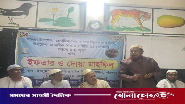 সালথায় প্রাথমিক বিদ্যালয়ের শিক্ষকদের কমিটি গঠন বিষয়ক আলোচনা সভা ও ইফতার