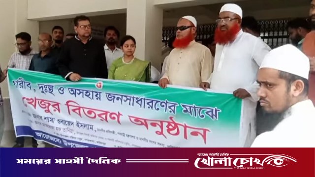 নগরকান্দায় পবিত্র রমজান উপলক্ষে ৮৪ টি মাদ্রাসায় খেজুর বিতরণ