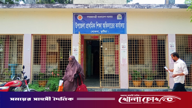 খোকসায় জোড়াতালি দিয়ে চলছে শিক্ষা কার্যক্রম