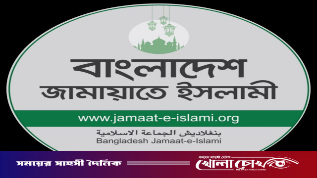 স্বাধীনতা দিবসকে সামনে রেখে জামায়াতের ২দিনের কর্মসূচি ঘোষণা