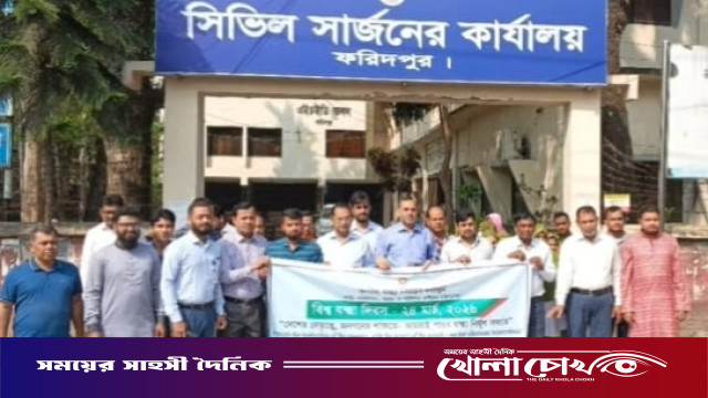 ফরিদপুরে বিশ্ব যক্ষ্মা দিবস ২০২৬ উদযাপন