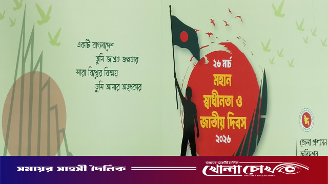 ফরিদপুরে মহান স্বাধীনতা ও জাতীয় দিবস- উদযাপনে ব্যাপক কর্মসূচি গ্রহণ করেছে ফরিদপুর জেলা প্রশাসন
