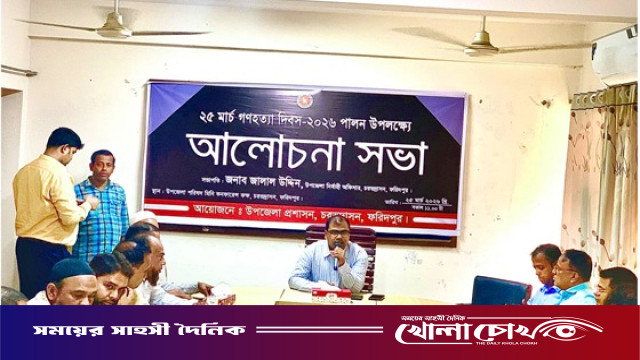 চরভদ্রাসনে গণহত্যা দিবসে আলোচনা সভা