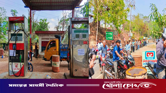 কাপ্তাইয়ে প্রশাসনের কঠোর মনিটরিং জ্বালানি তেল বিক্রিতে ফিরেছে শৃঙ্খলা