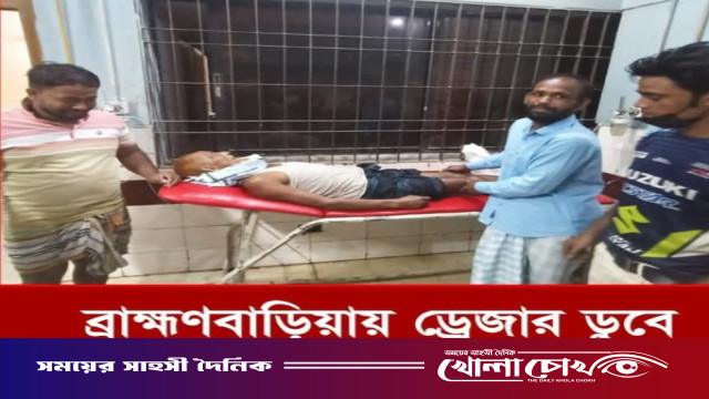 ব্রাহ্মণবাড়িয়া ড্রেজার ডুবে পাহারাদারের মৃত্যু