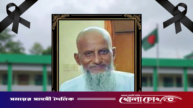কাঞ্চনপুর সরকারি প্রাথমিক বিদ্যালয়ের সাবেক প্রধান শিক্ষক হাজী মোহাম্মদ আলী আকবর মাষ্টার আমাদের মাঝে আর নেই