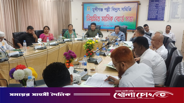 মুন্সীগঞ্জ পল্লী বিদ্যুৎ সমিতির ২৫২তম বোর্ড সভা অনুষ্ঠিত