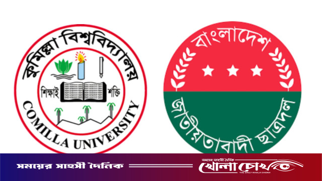 কুবিতে ছাত্রদল-বিএনপিপন্থী শিক্ষকদের বিরুদ্ধে সিন্ডিকেটসহ প্রশাসনিক কার্যক্রম বন্ধ রাখতে হুমকির অভিযোগ
