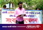 চরভদ্রাসনে প্রবাসীর জমি দখলের চেষ্টা ও প্রাণনাশের হুমকীর প্রতিবাদে সংবাদ সম্মেলন