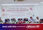 হামের পুনরুত্থান রোধে জনসচেতনতা ও সঠিক সময়ে টিকাদানের বিকল্প নেই: এনডিএফ-এর সেমিনারে বিশেষজ্ঞরা