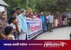 ফরিদপুরে টাকার লোভে খালাকে হত্যা: ফাসির দাবিতে এলাকাবাসীর মানববন্ধন