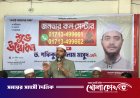 বাউফলে ‘জনতার কল সেন্টার’ উদ্বোধন করলেন ড. মাসুদ এমপি