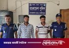 নগরকান্দায় পুলিশের পৃথক অভিযানে ইয়াবাসহ দুই মাদক কারবারি গ্রেফতার