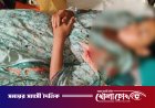 নগরকান্দায় মেয়েকে শিকলবন্দি করে নির্যাতনের অভিযোগ