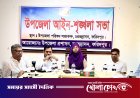 ফরিদপুরের চরভদ্রাসনে মাসিক আইন-শৃঙ্খলা সভা অনুষ্ঠিত
