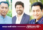 অসুস্থ শিল্পীদের সহায়তায় একজোট নাটক ও চলচ্চিত্রের মানুষেরা