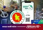 রাজধানীর ১১ পাম্পে মঙ্গলবার থেকে ‘ফুয়েল পাস’ ছাড়া মিলবে না জ্বালানি তেল