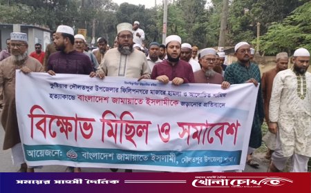 দৌলতপুরে পীর হত্যার মামলার প্রতিবাদে বিক্ষোভ মিছিল করে জামায়াতে ইসলামী