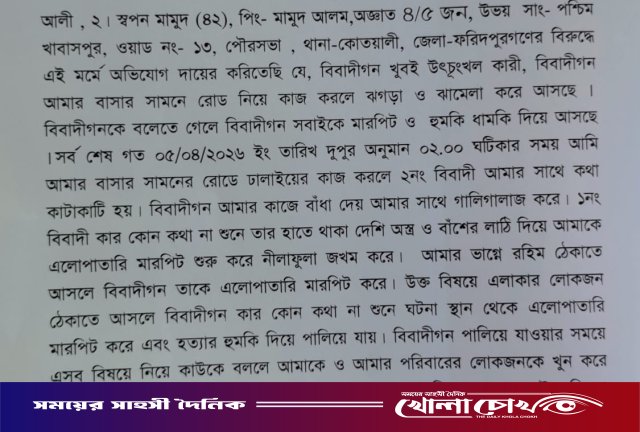 ফরিদপুরে রাস্তার ঢালাই কাজকে কেন্দ্র করে হামলা ও মারধর