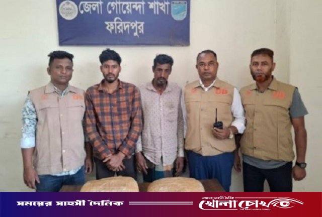 নগরকান্দায় ৪ কেজি গাঁজাসহ বাবা-ছেলে আটক