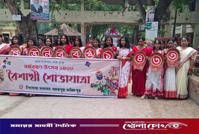 সদরপুরে বর্ণাঢ্য আয়োজনে বাংলা নববর্ষ ১৪৩৩ উদযাপিত