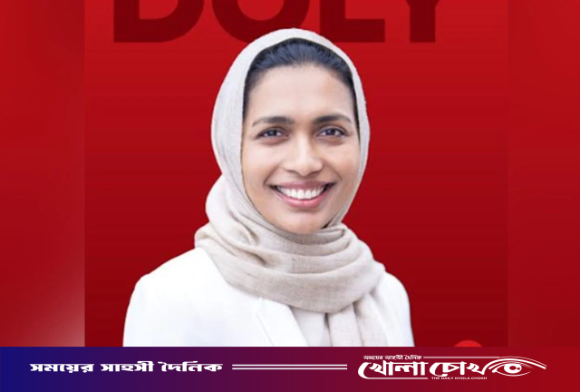 কানাডায় প্রথম বাংলাদেশি বংশোদ্ভূত ফেডারেল এমপি নির্বাচিত হলেন ডলি বেগম