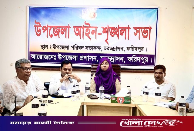 ফরিদপুরের চরভদ্রাসনে মাসিক আইন-শৃঙ্খলা সভা অনুষ্ঠিত