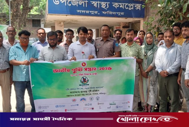সদরপুরে বর্ণাঢ্য আয়োজনে ‘জাতীয় পুষ্টি সপ্তাহ-২০২৬’ পালিত