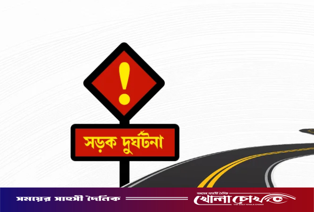 নগরকান্দায় সড়ক দুর্ঘটনায় মাদ্রাসা ছাত্রী নিহত