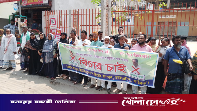 চরভদ্রাসনে ভূমিদস্যুদের বিরুদ্ধে ব্যবস্থা নেওয়ার দাবিতে জেলা মানববন্ধন ‌ও ‌ স্মারকলিপি প্রদান