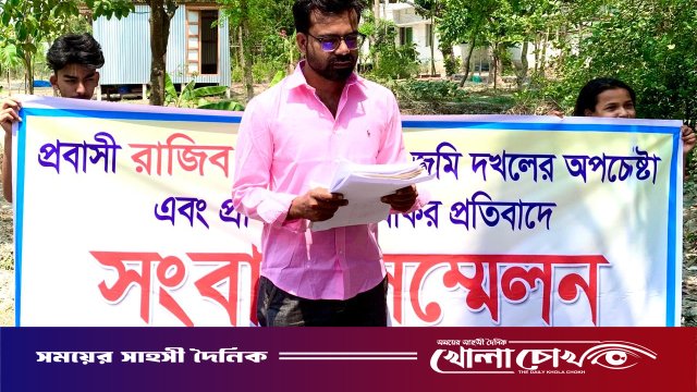 চরভদ্রাসনে প্রবাসীর জমি দখলের চেষ্টা ও প্রাণনাশের হুমকীর প্রতিবাদে সংবাদ সম্মেলন