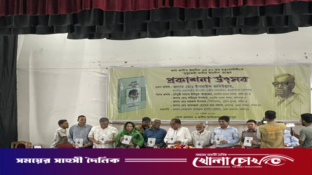 কবি জসীম উদ্দিন–এর ৫০তম মৃত্যুবার্ষিকীতে ‘মৃত্যুঞ্জয়ী জসিম উদ্দিন’ গ্রন্থের প্রকাশনা উৎসব অনুষ্ঠিত