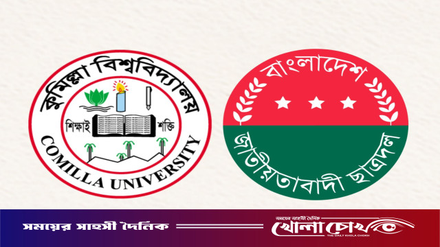 কুবিতে নিজ দলের কর্মীকে হত্যার হুমকির অভিযোগ ছাত্রদল নেতার বিরুদ্ধে