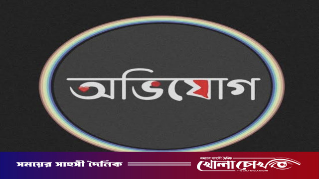 আগৈলঝাড়ায় বিদ্যালয়ের প্রধান শিক্ষকের বিরুদ্ধে  অর্থের বিনিময়ে ফরম ফিলাপের অভিযোগ