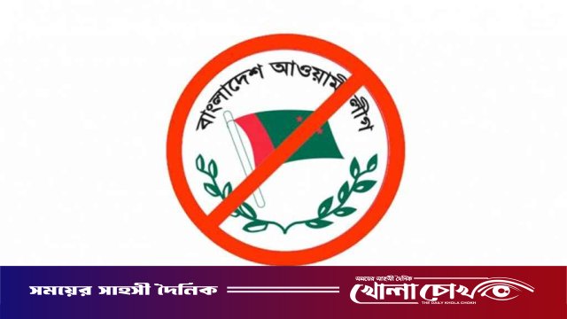 আওয়ামী লীগের রাজনৈতিক কার্যক্রম নিষিদ্ধ রেখে সংসদে ‘সন্ত্রাসবিরোধী বিল’ পাস