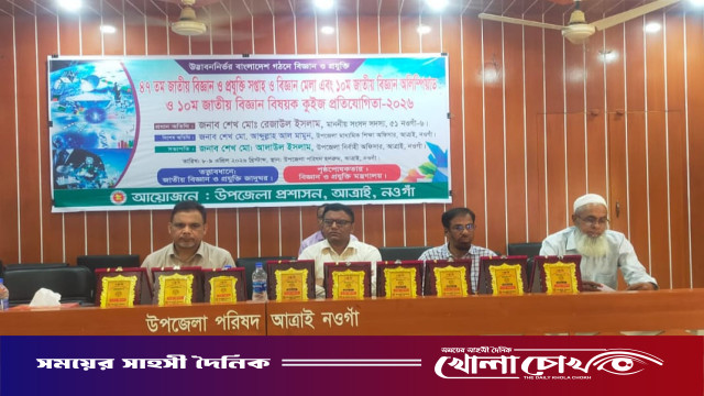 আত্রাইয়ে ৪৭তম জাতীয় বিজ্ঞান ও প্রযুক্তি সপ্তাহ এবং বিজ্ঞান মেলা অনুষ্ঠিত