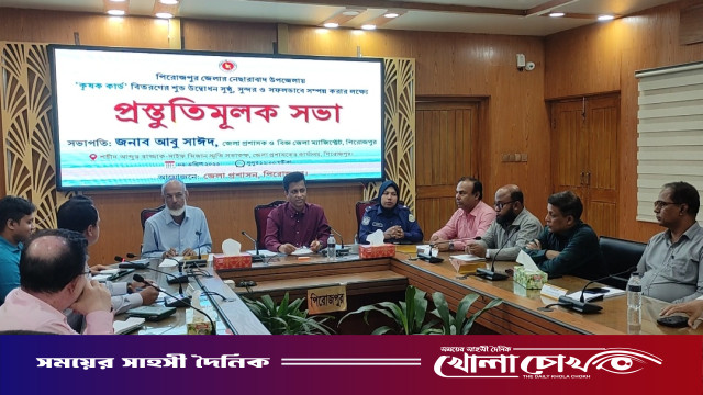 পিরোজপুরে কৃষক কার্ড বিতরণ উদ্বোধনের প্রস্তুতিমূলক সভা অনুষ্ঠিত