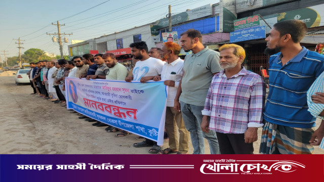 কুষ্টিয়া কৃষক দল নেতার ওপর হামলার প্রতিবাদে খোকসায় মানববন্ধন