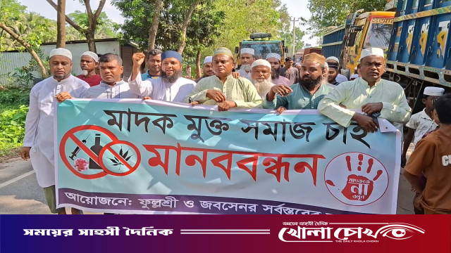 মাদকের বিরুদ্ধে কার্যকর পদক্ষেপের দাবিতে আগৈলঝাড়ায় মানববন্ধন