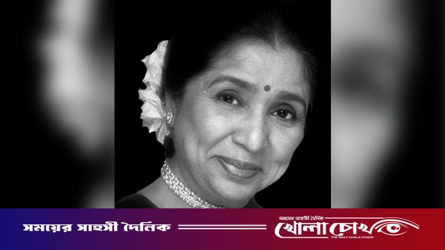 সুরলোকে চিরবিদায় নিলেন কিংবদন্তি সঙ্গীতশিল্পী আশা ভোঁসলে