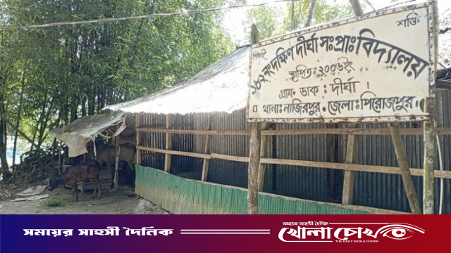 নাজিরপুরে চারজন শিক্ষকের ৫ জন শিক্ষার্থী; স্কুলঘেঁষে মা‌ঠে র‌য়ে‌ছে গরুঘর পরিবেশ মারাত্মকভাবে ক্ষতিগ্রস্ত