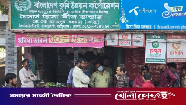 রাজারহাটে অনুমোদনহীন ও ভেজাল কীটনাশক বিক্রি: ব্যবসায়ীর ৫০ হাজার টাকা জরিমানা