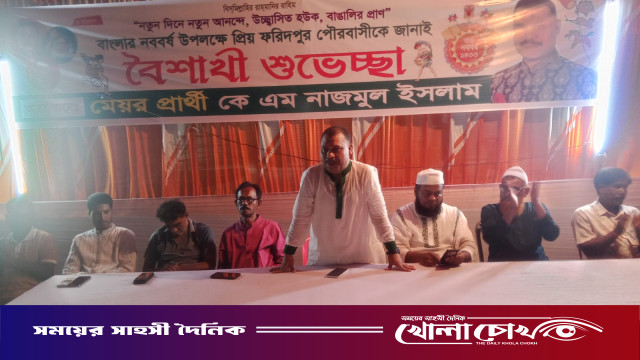 ফরিদপুরে মেয়র প্রার্থী কে এম নাজমুল ইসলামের নববর্ষের শুভেচ্ছা ও মতবিনিময় সভা